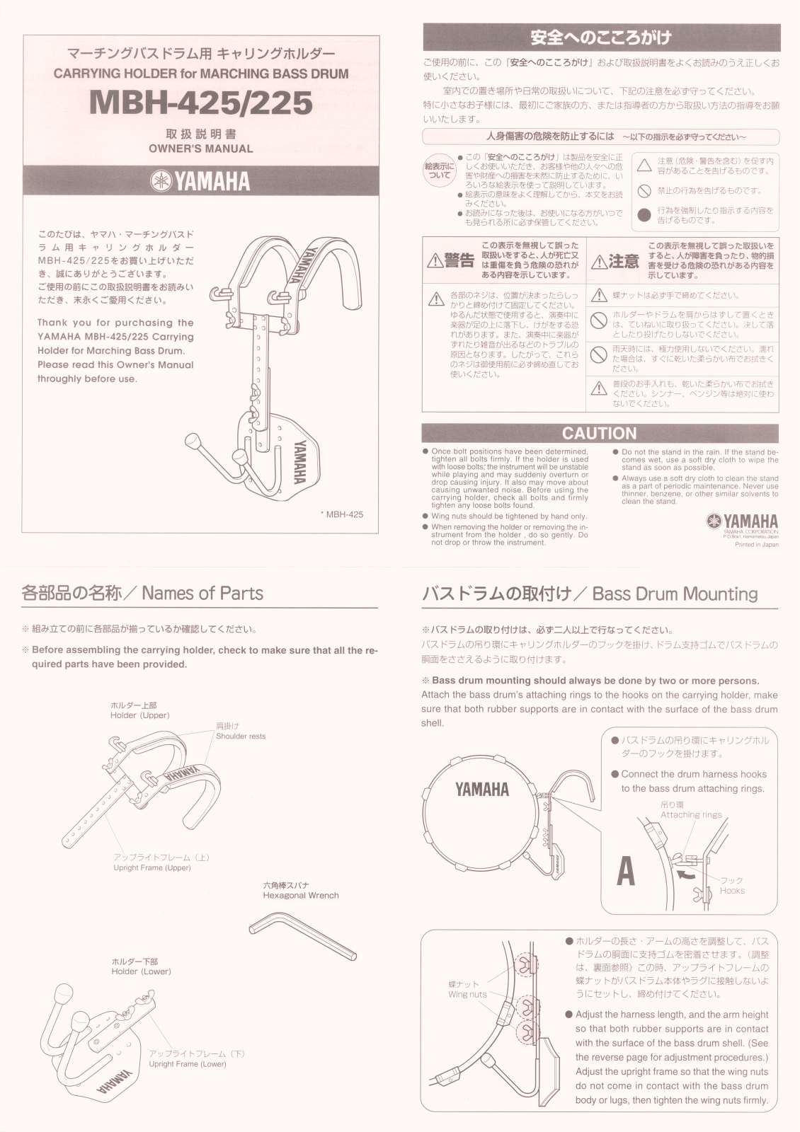 Yamaha MBH-425, MBH-225 User Manual