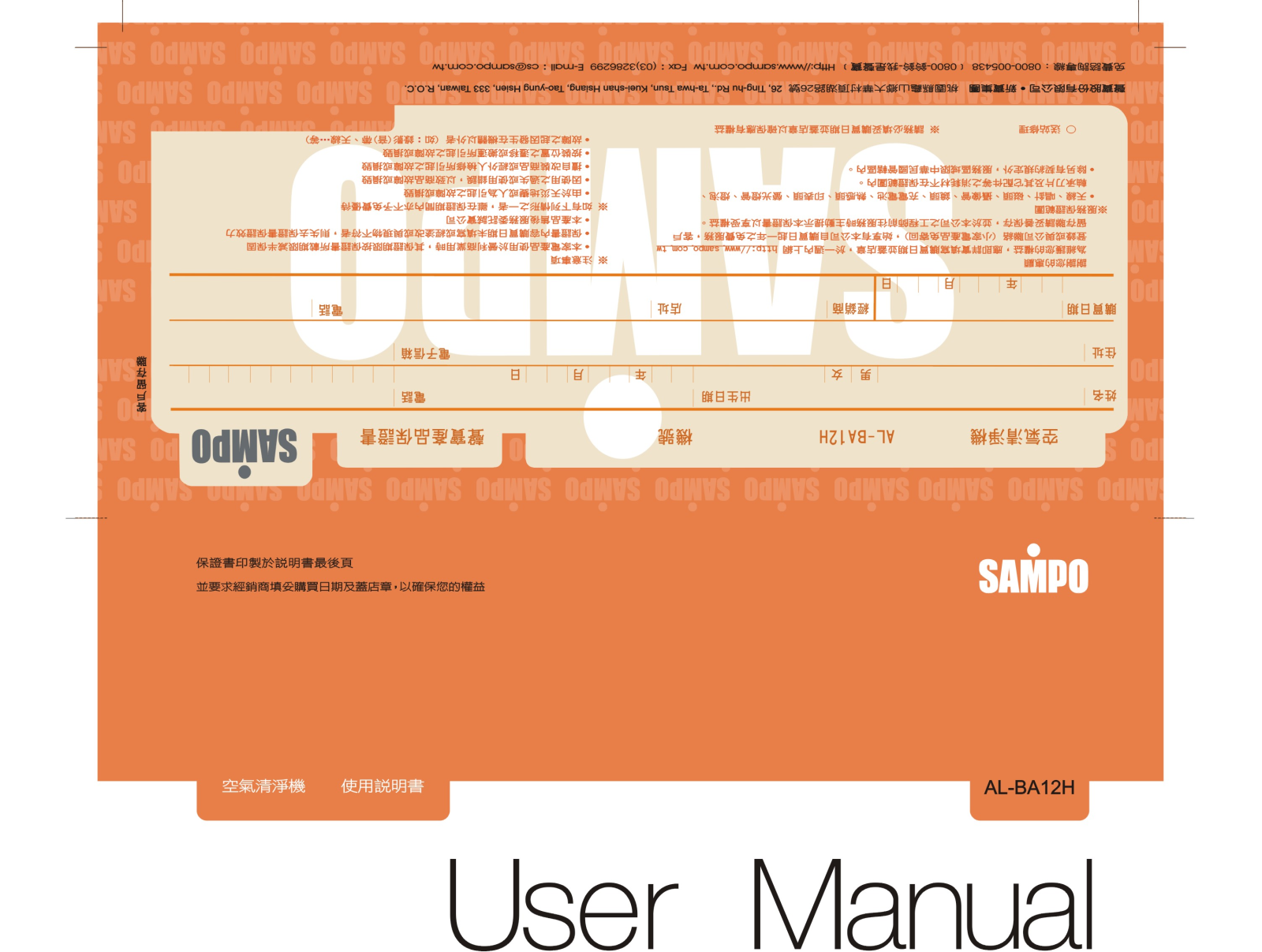 SAMPO AL-BA12H User Manual