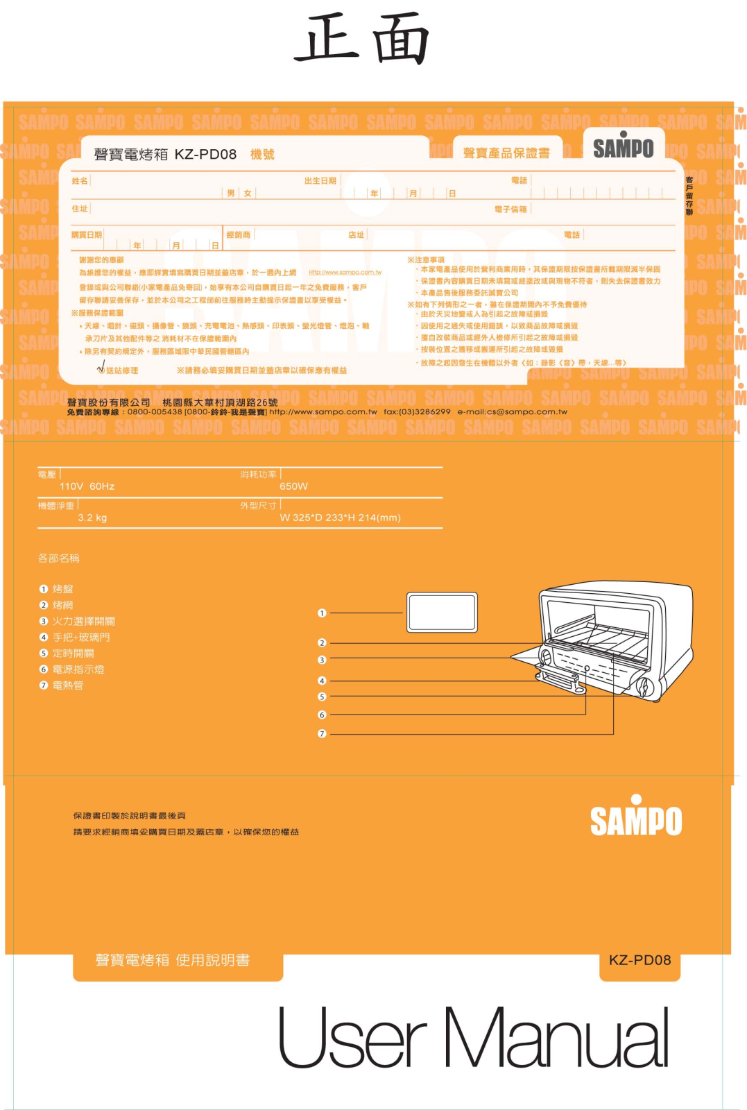 SAMPO KZ-PD08 User Manual