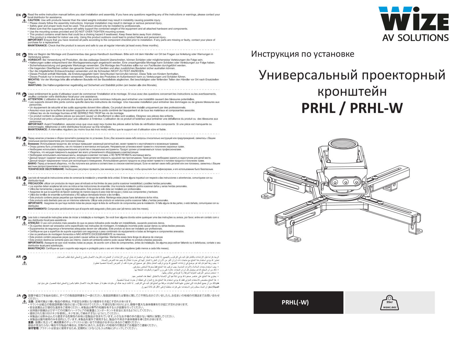 Wize PRHL, PRHL-W User guide - ManualMachine.com