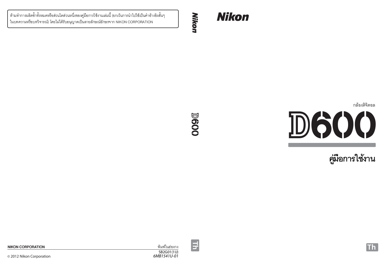 Nikon D600 Instruction manual