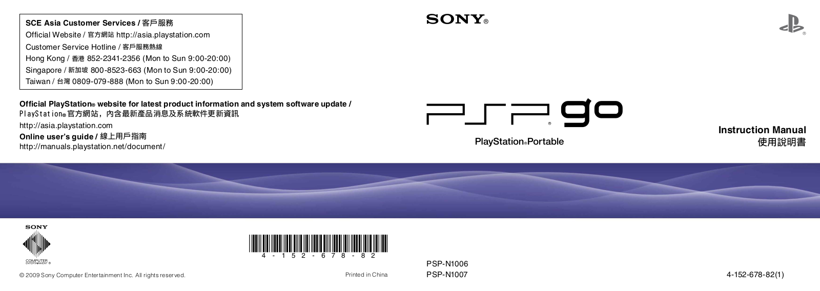 SONY PSP-N1006, PSP-N1007 User Manual