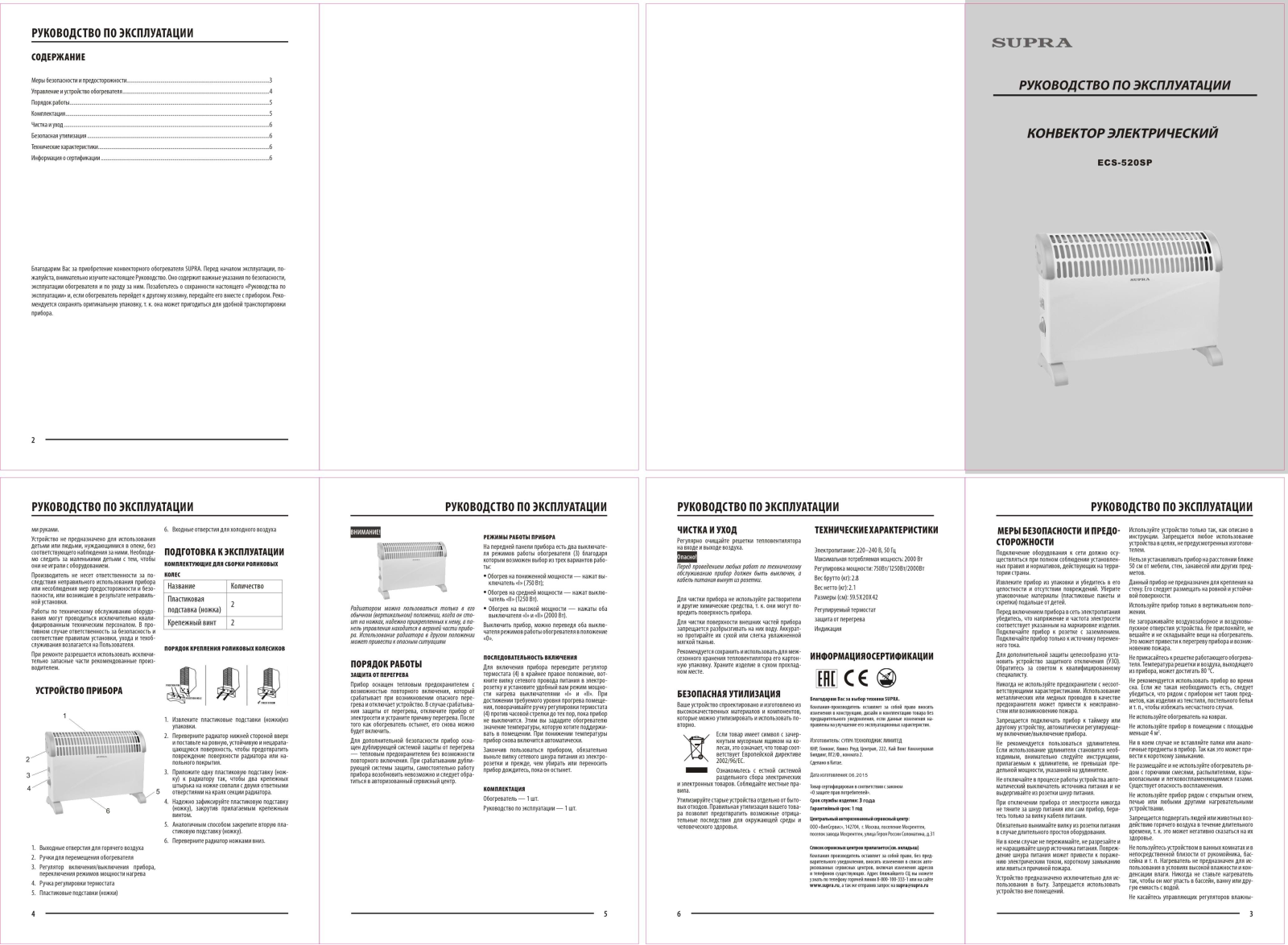 Supra ECS-520SP User Manual