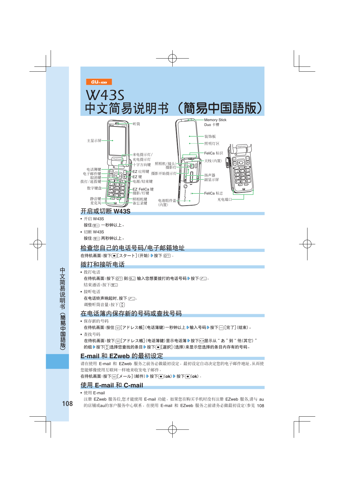 au by kddi W43S User Manual