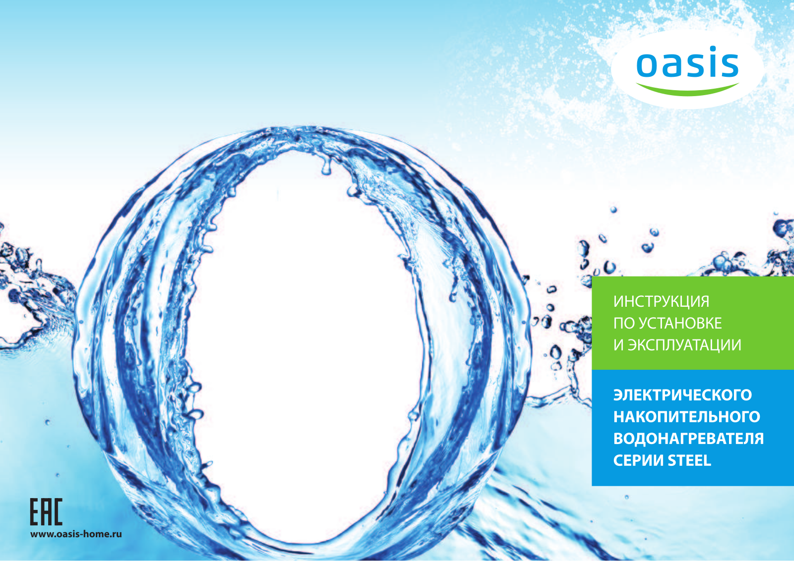 Oasis 50SN User Manual - ManualMachine.com