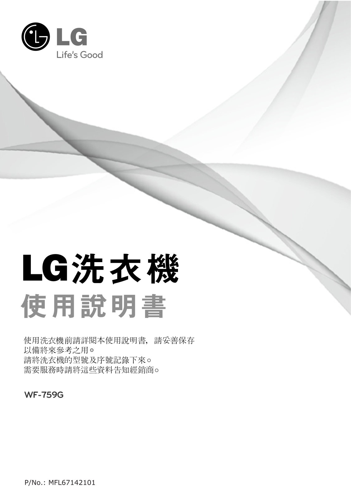 LG WF-759G User manual