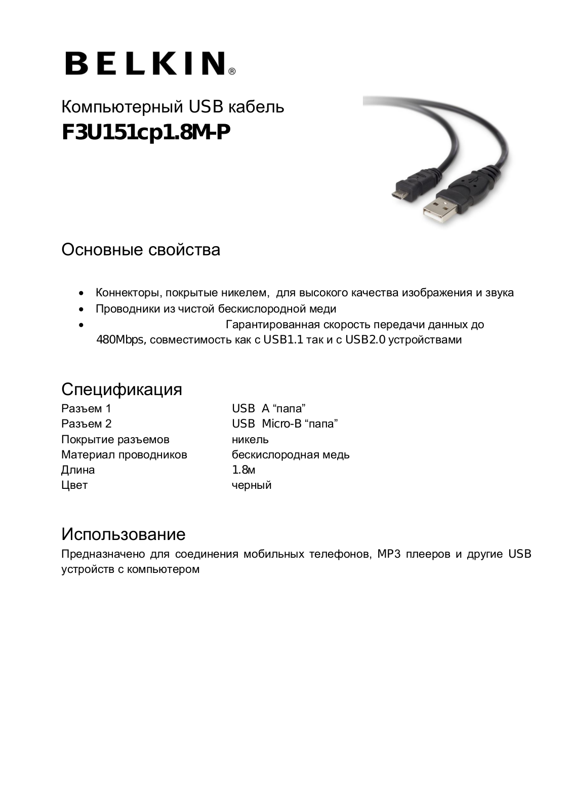 Belkin F3U131BT1.8M User Manual