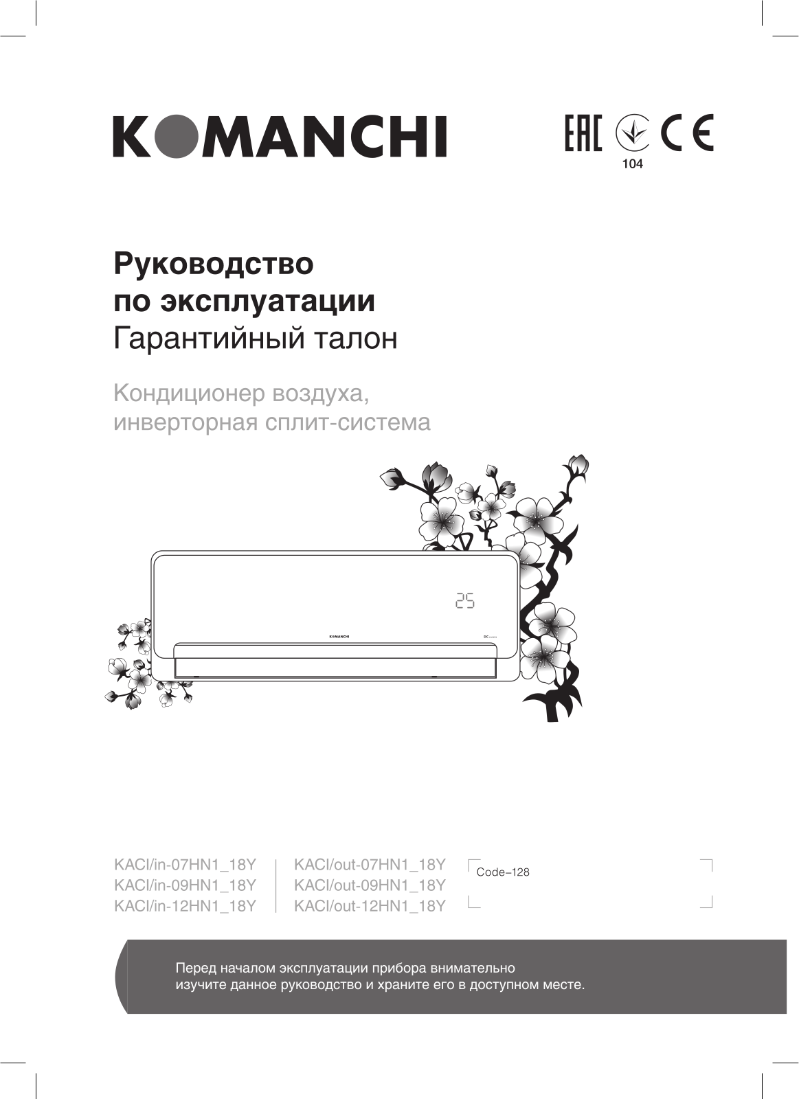 Komanchi KACI-09H/N1_18Y User manual