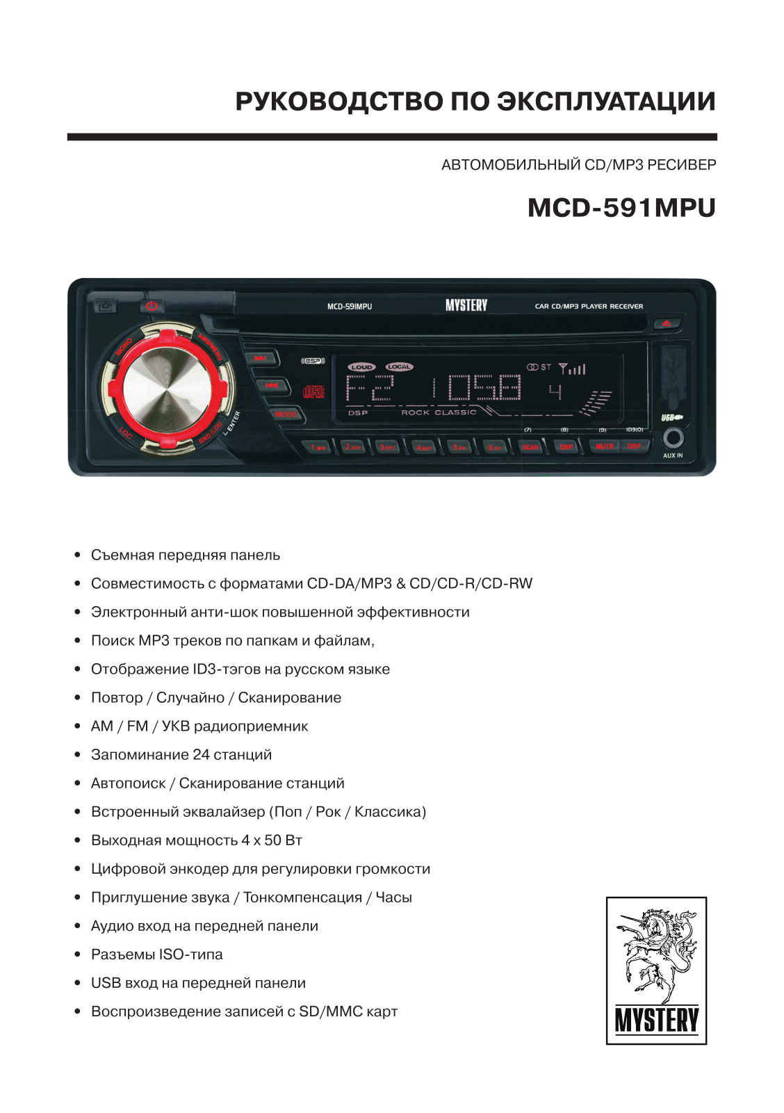 MYSTERY MCD-591MPU User Manual