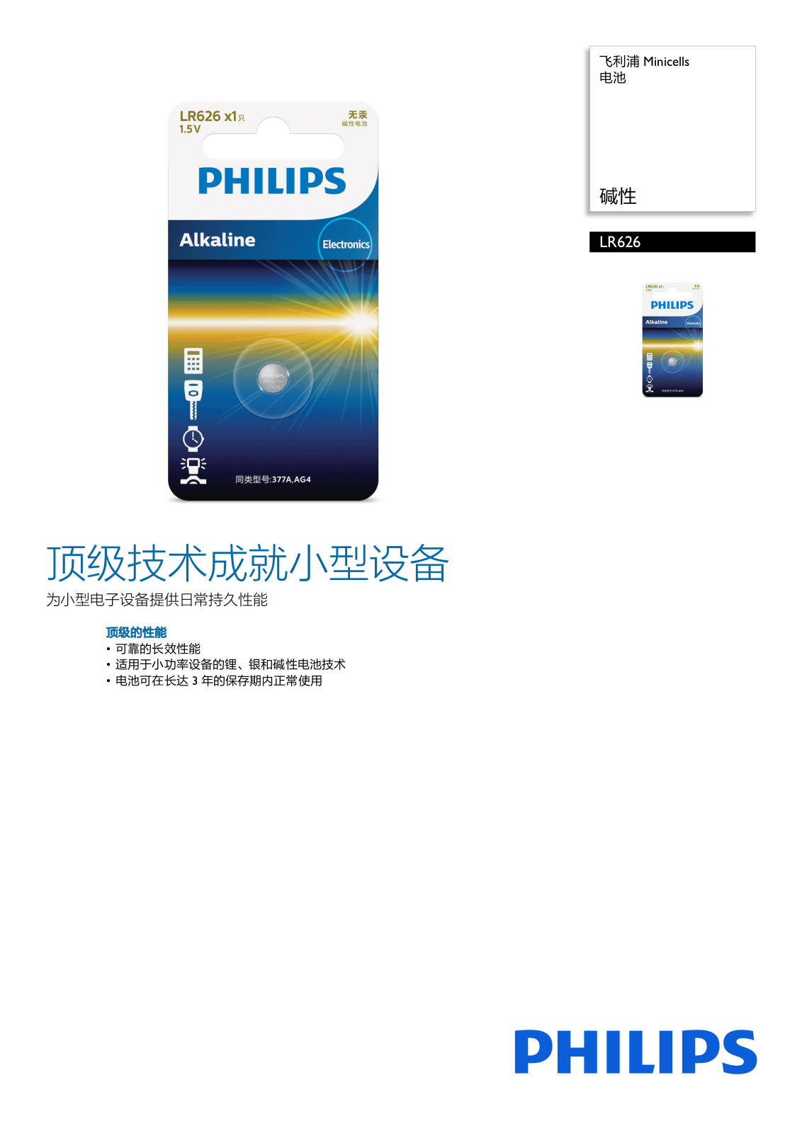 Philips LR626/93 Product Description - ManualMachine.com