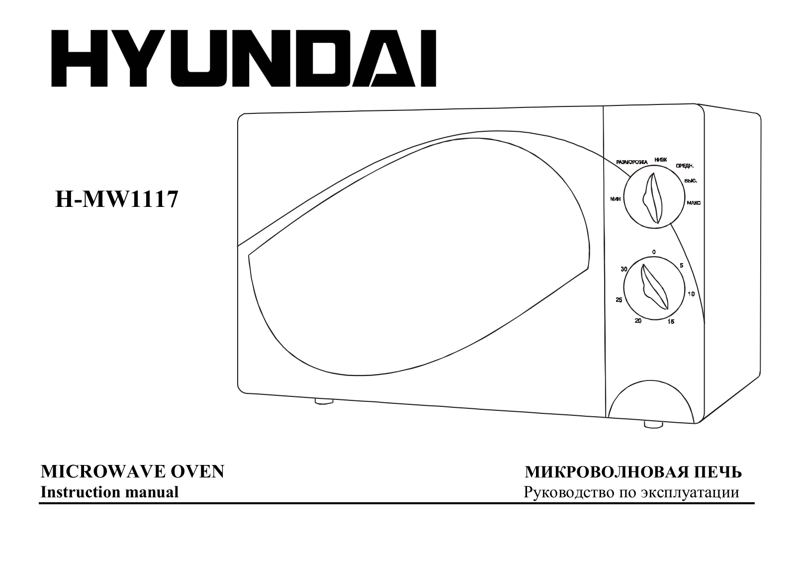 Hyundai H-MW1117 User Manual