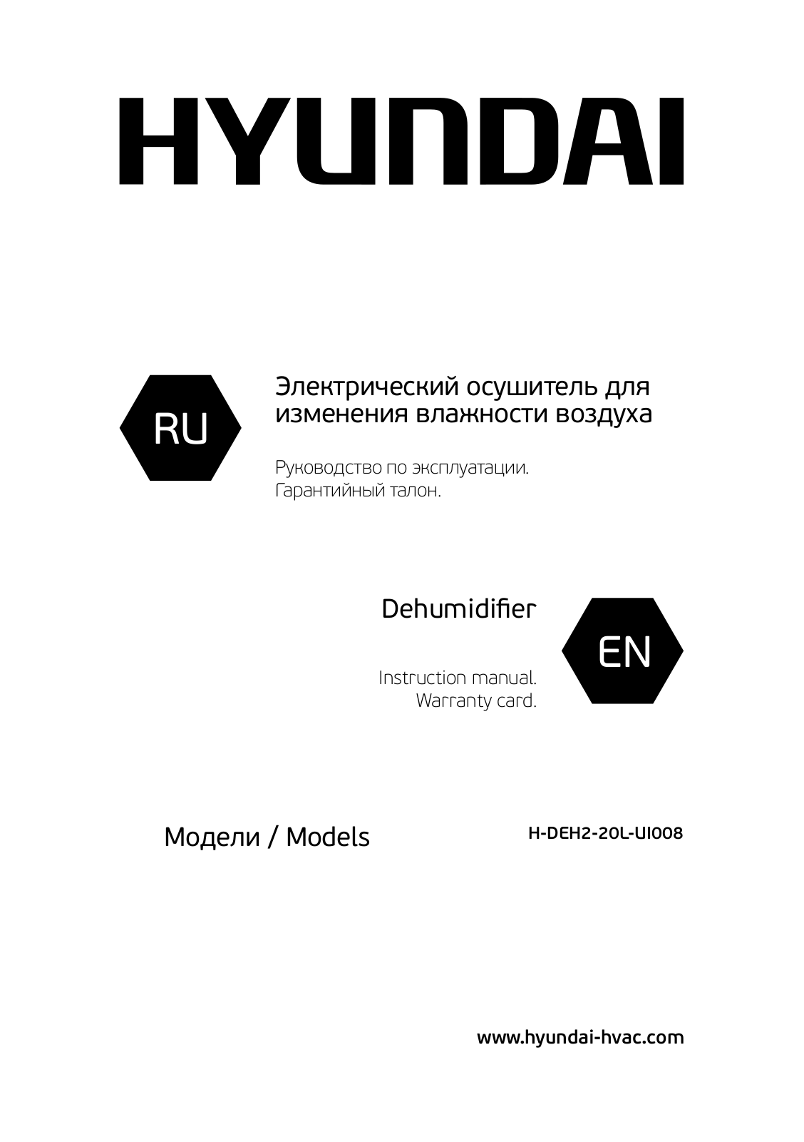 Hyundai H-DEH2-20L-UI008 User Manual