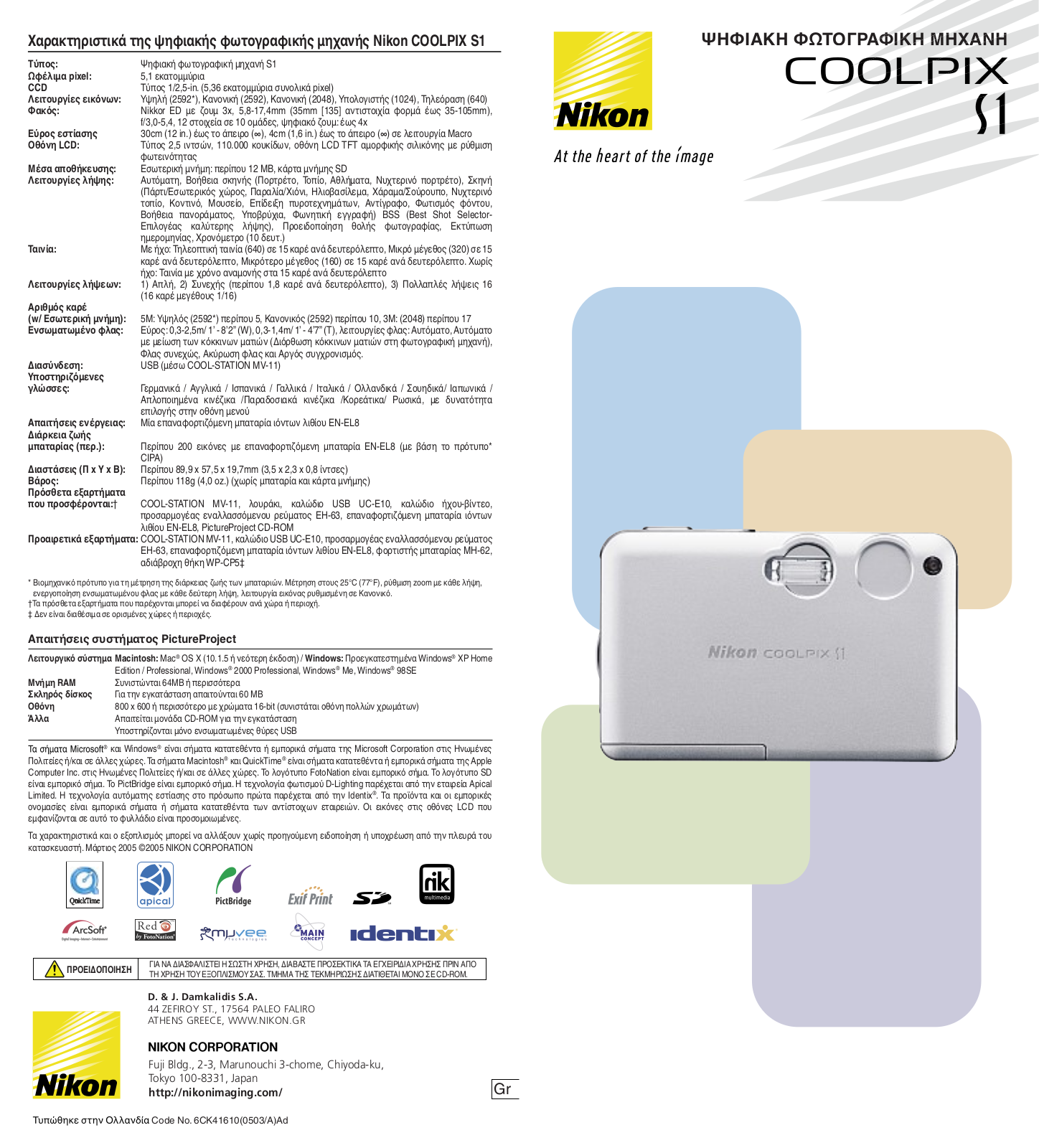 Nikon COOLPIX S1 User Manual