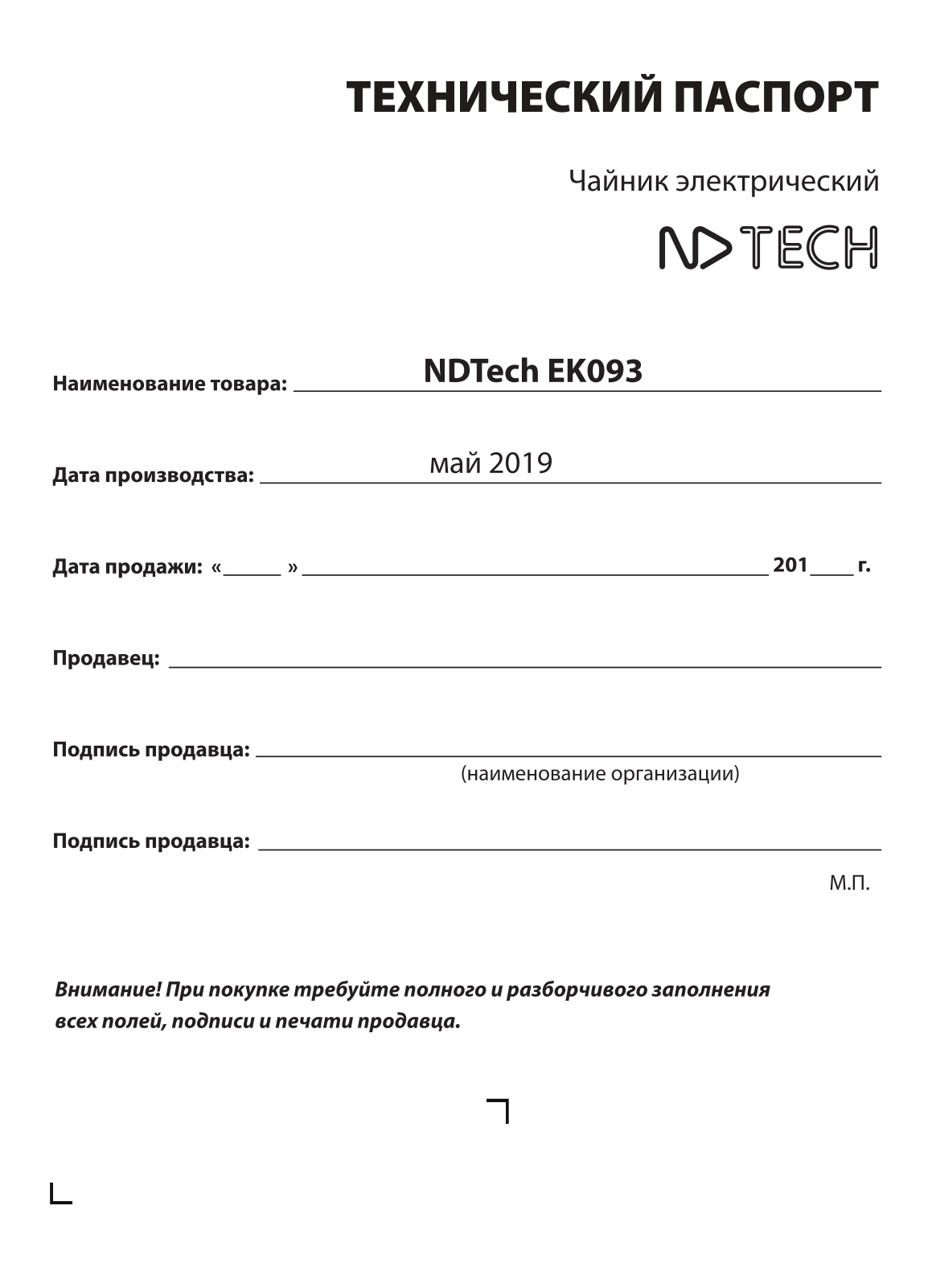 NDTech EK093 User Manual