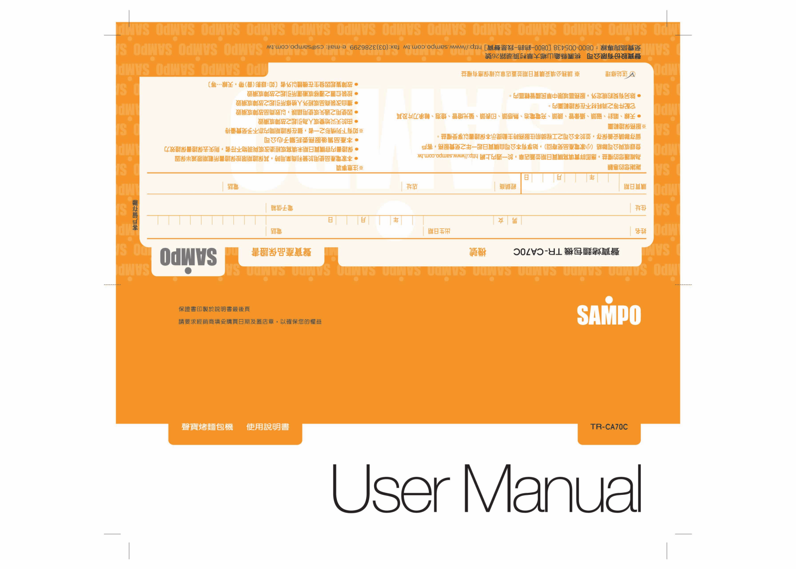 SAMPO TR-CA70C User Manual