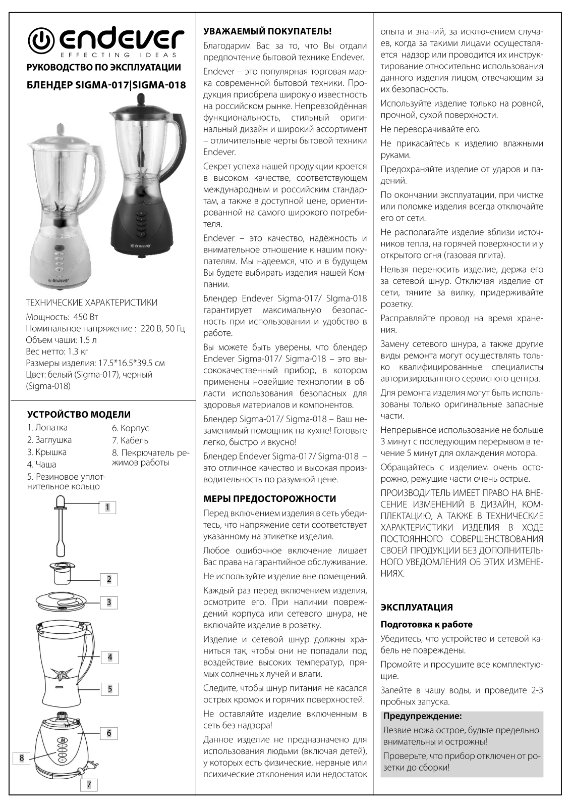 Endever Sigma-018 User Manual