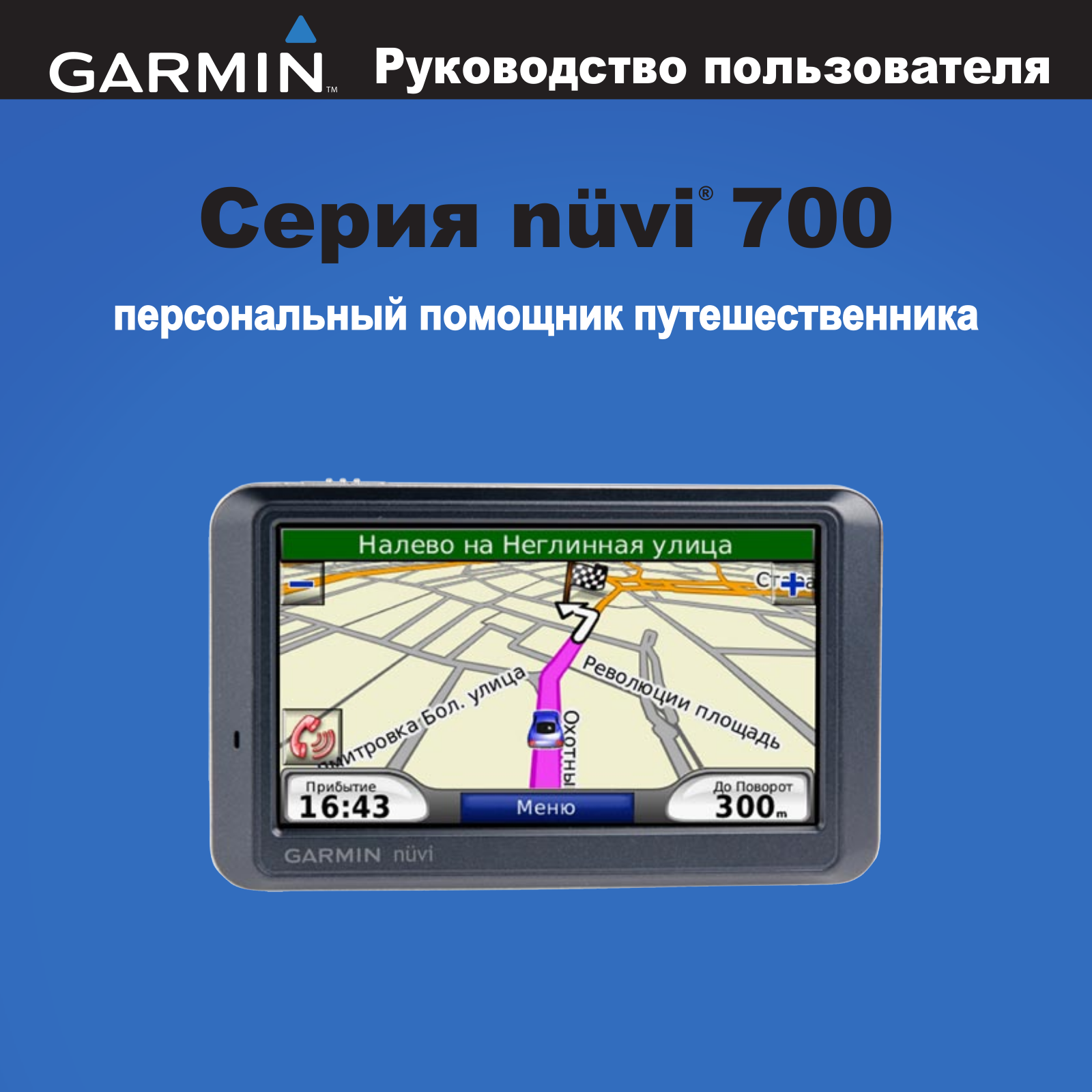 Garmin NUVI 750T, NUVI 770, NUVI 710 User Manual