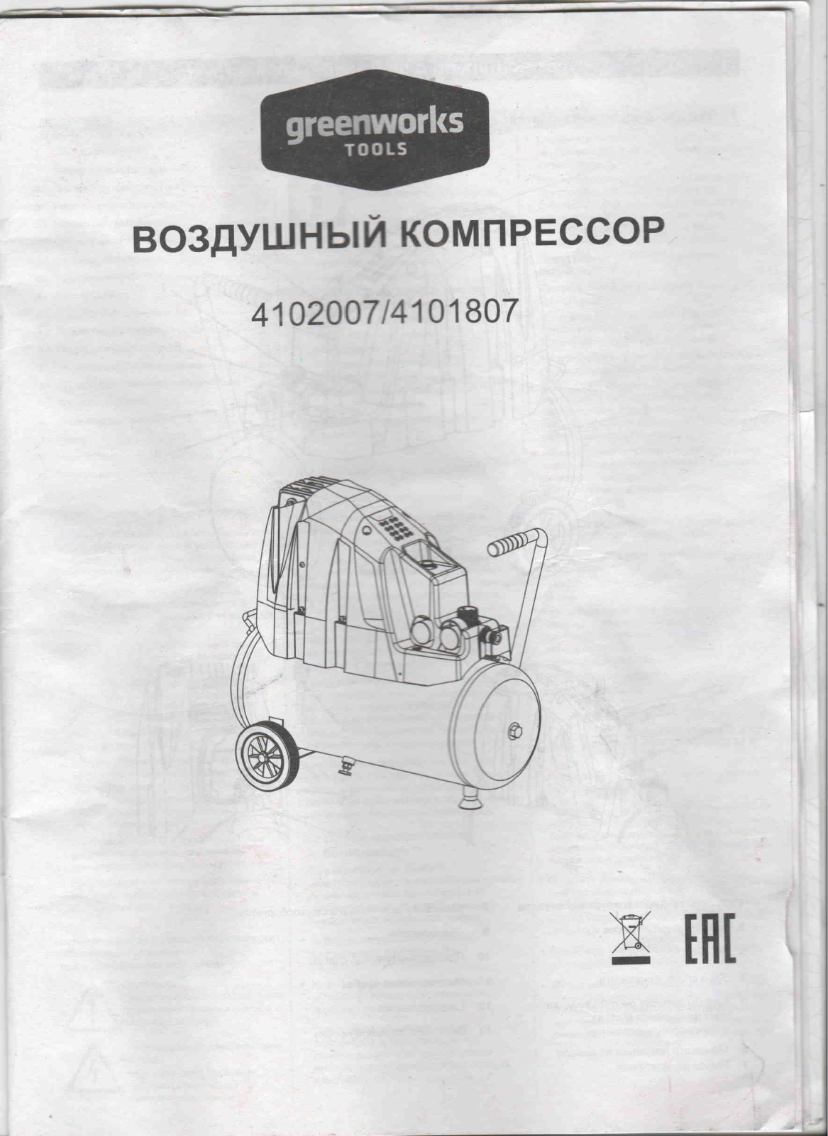 Greenworks 4102007, 4101807 User Manual