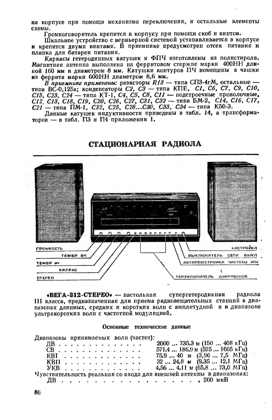 Вега 312 Service Manual Анисимов Н.В.