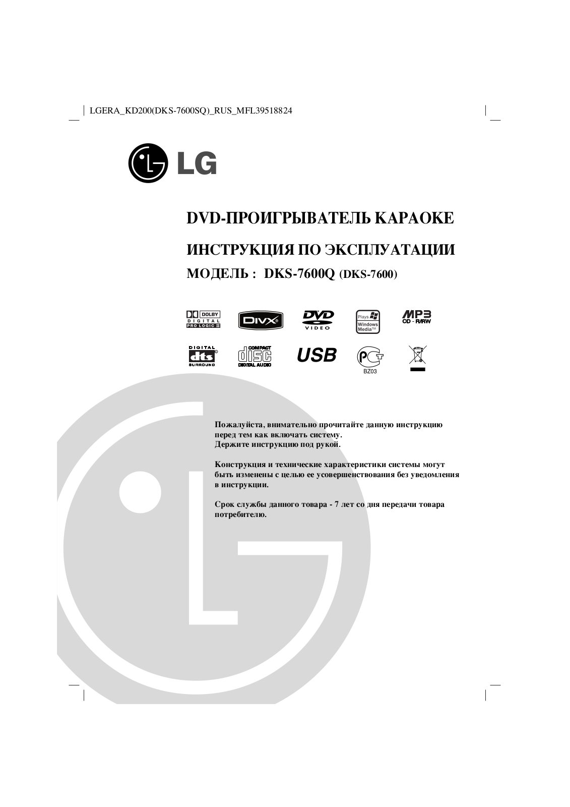 Lg DKS-7600Q User Manual