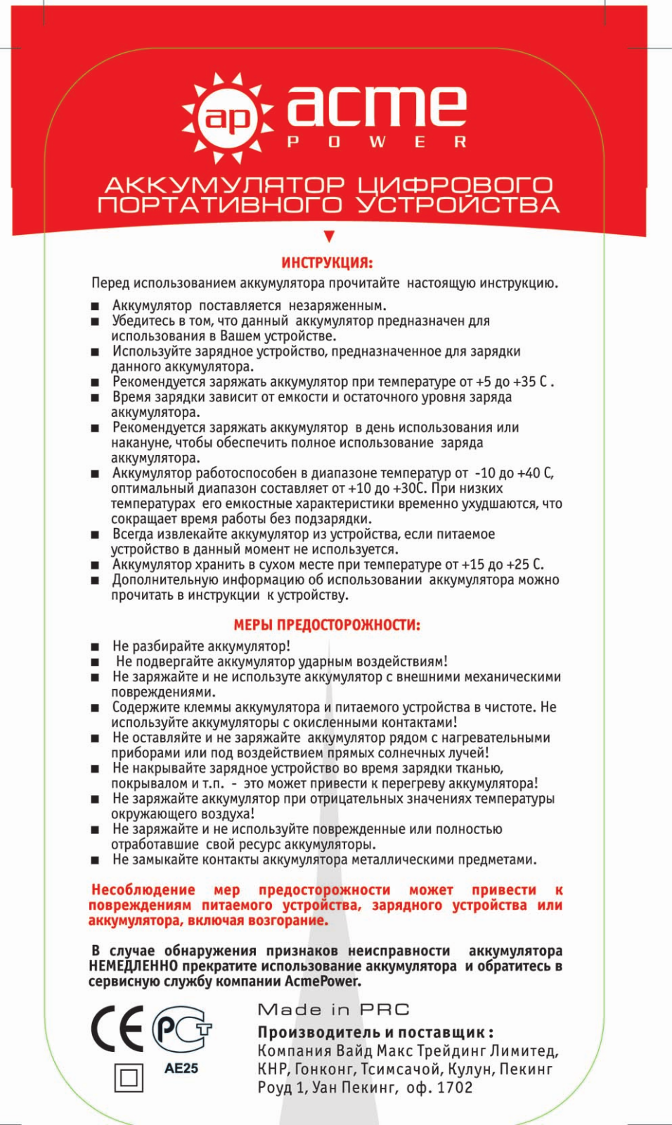 AcmePower AP-DU21 User Manual