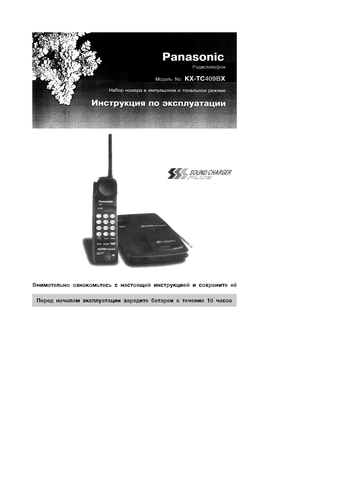 Panasonic KX-TC409 User Manual