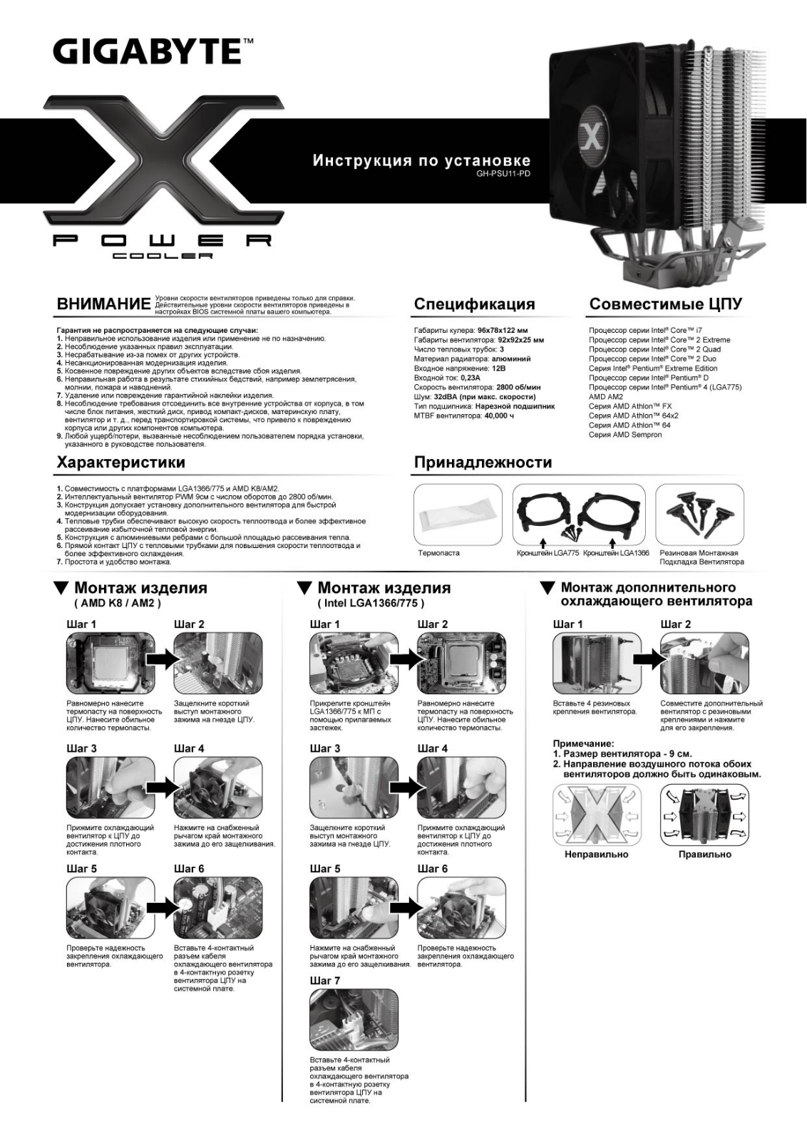 Gigabyte X-POWER INSTALL