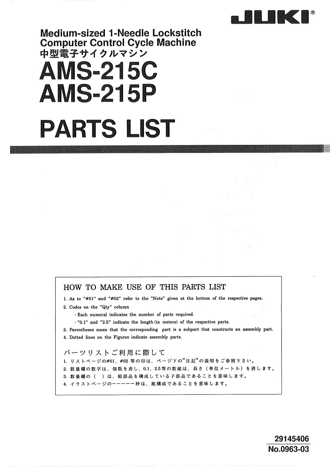 Juki AMS-215C, AMS-215P Parts List