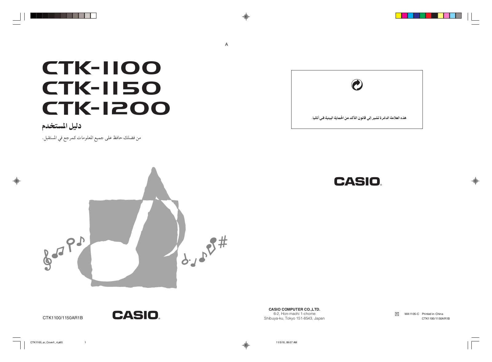 Casio CTK-1100, CTK-1150, CTK-1200 Owner's Manual