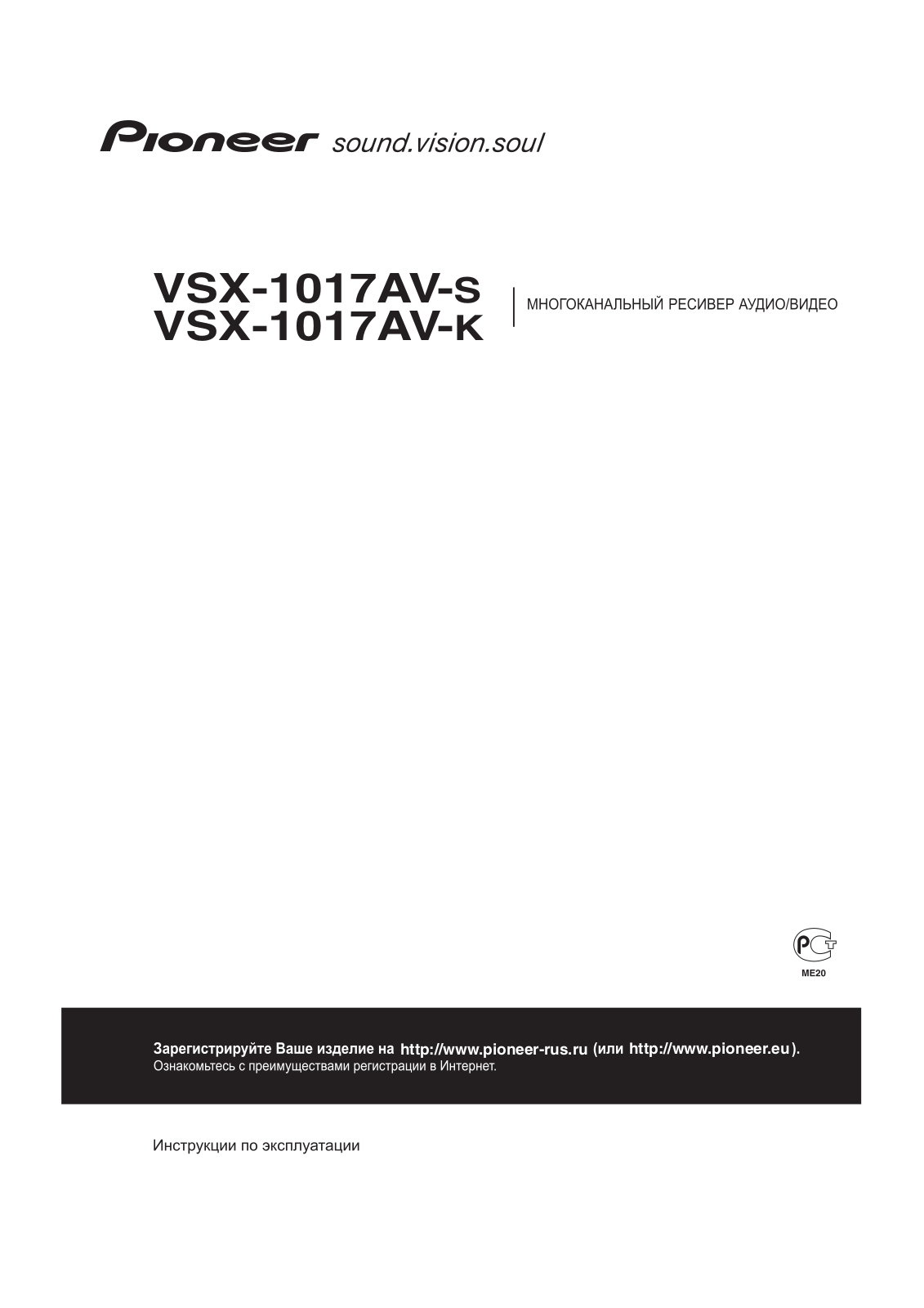 Pioneer VSX-1017AV User manual