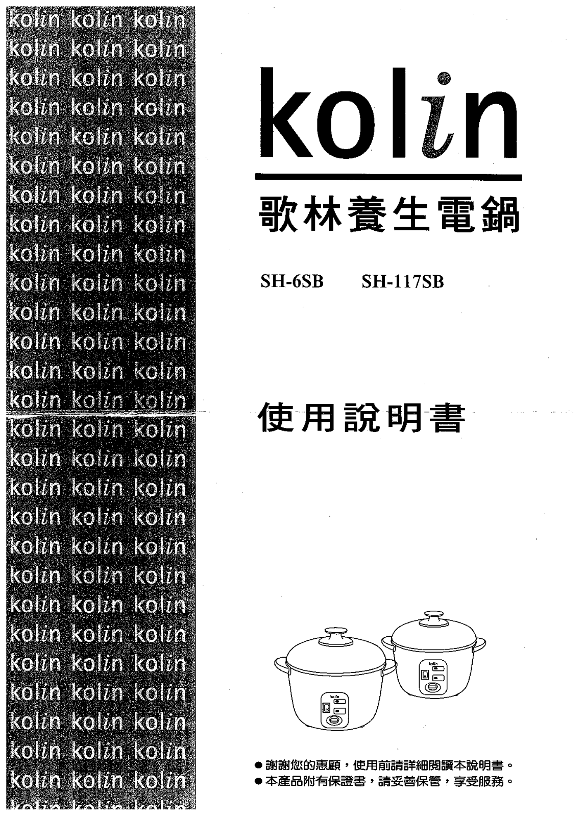 Kolin SH-6SB, SH-117SB User Manual