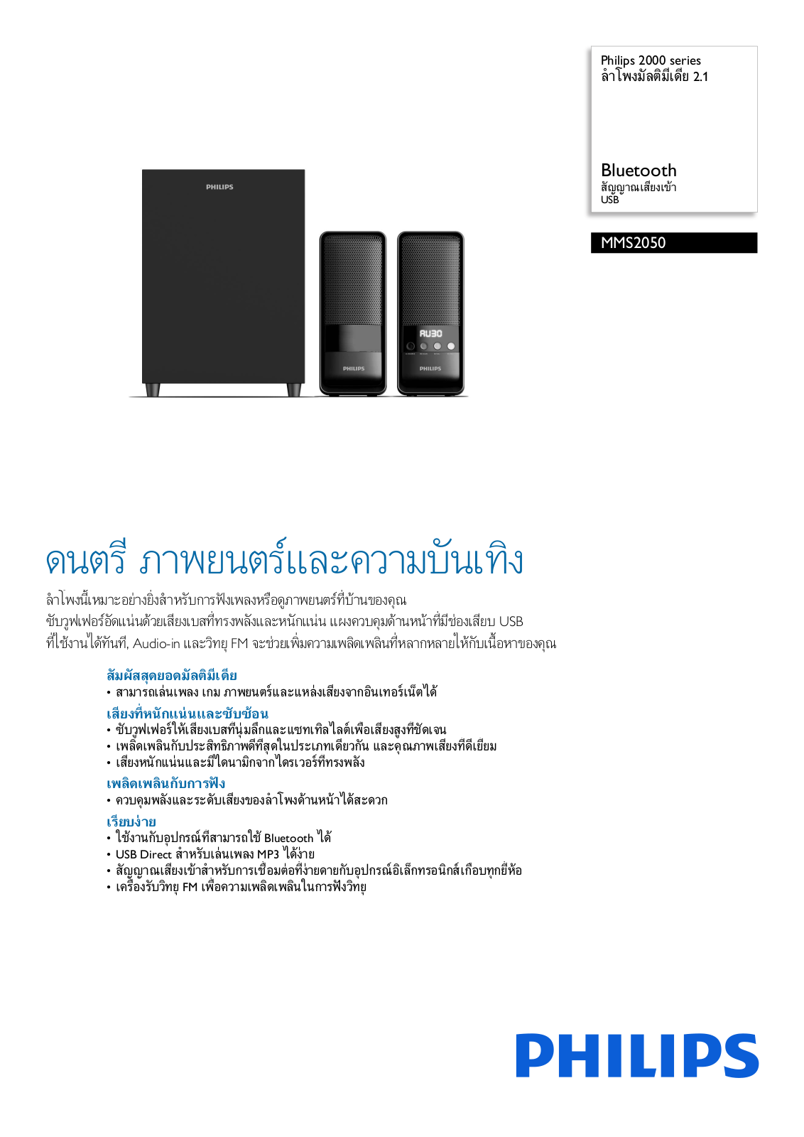 Philips MMS2050/67 Leaflet - ManualMachine.com