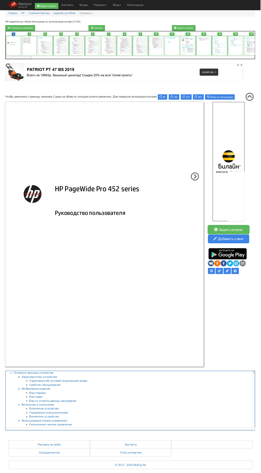 HP PageWide Pro 452dw User manual