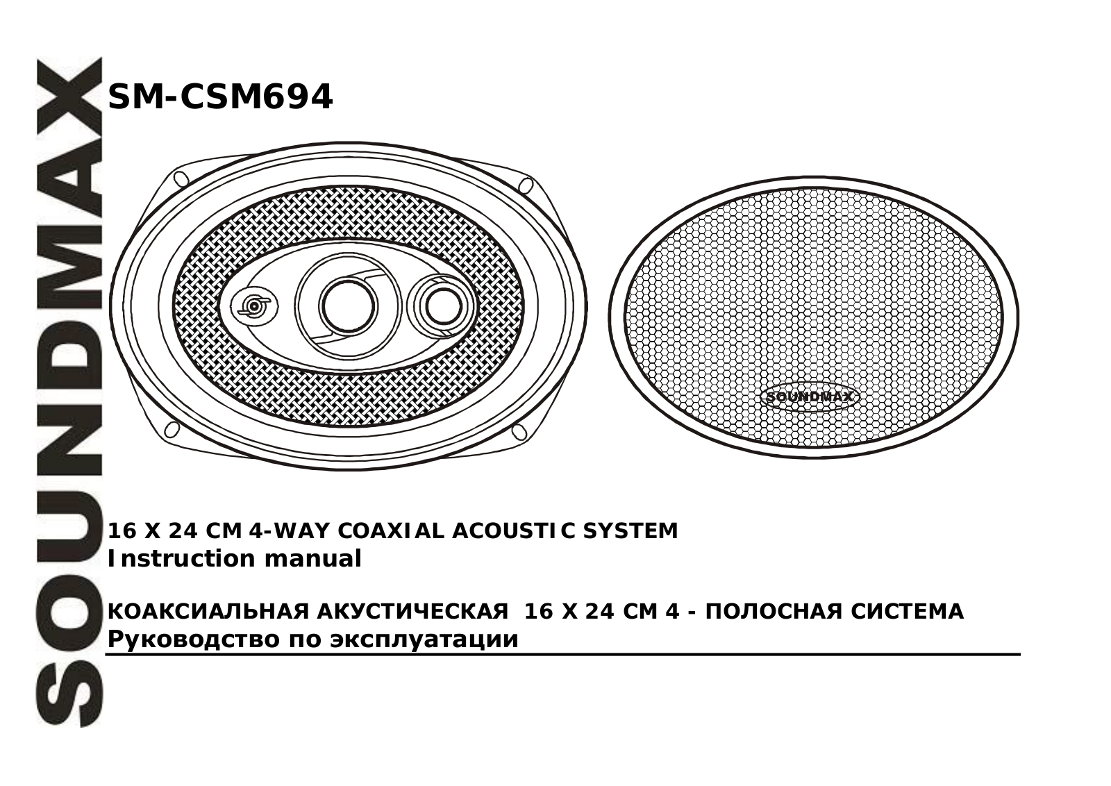 SoundMax SM-CSM694 User Manual