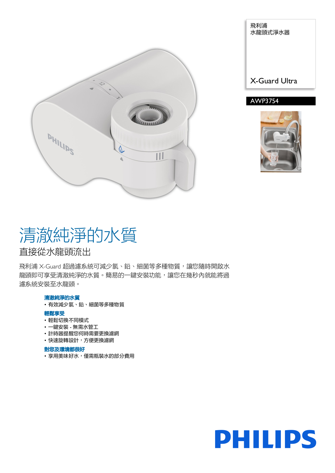 Philips AWP3754/97 Leaflet - ManualMachine.com