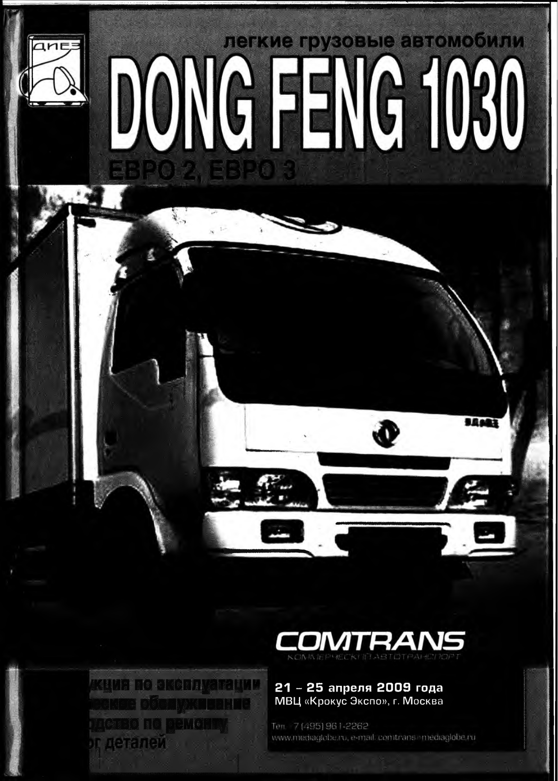 DongFeng 1030 Service Manual