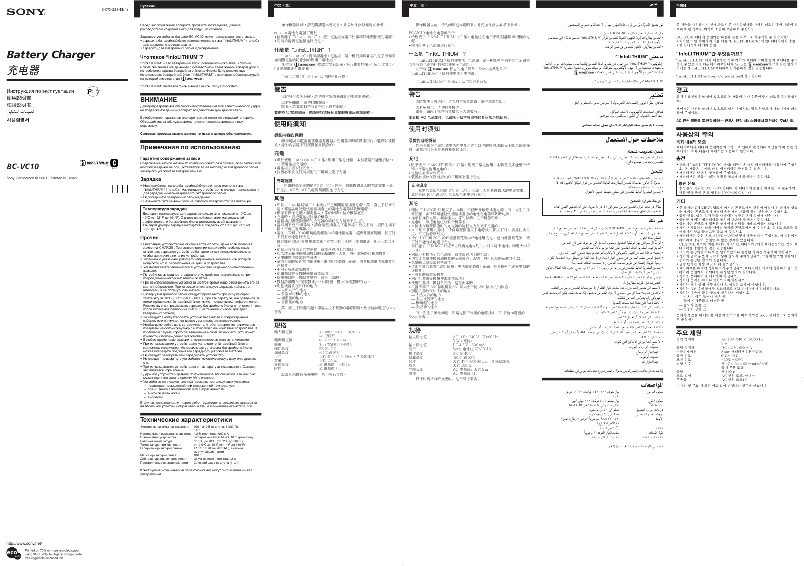 Sony BC-VC10 User Manual