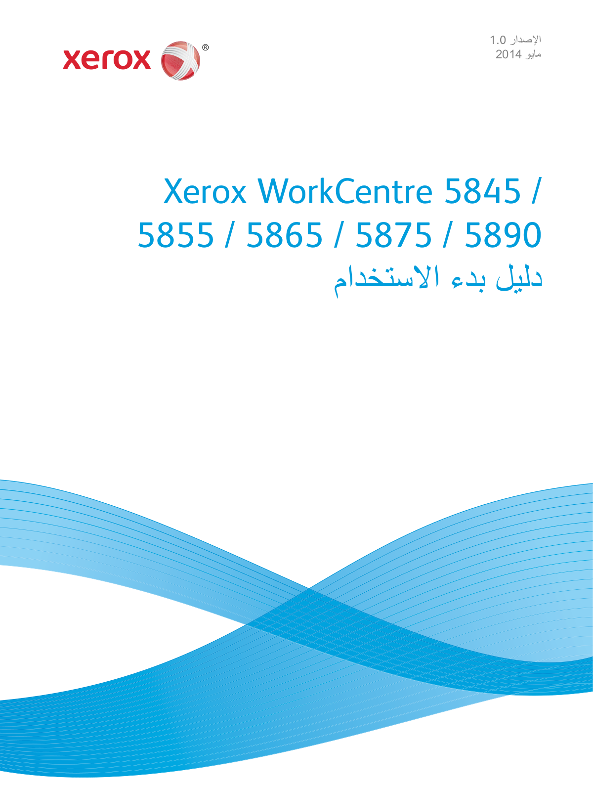 Xerox WorkCentre 5845, WorkCentre 5855, WorkCentre 5865, WorkCentre 5875, WorkCentre 5890 Getting started guide