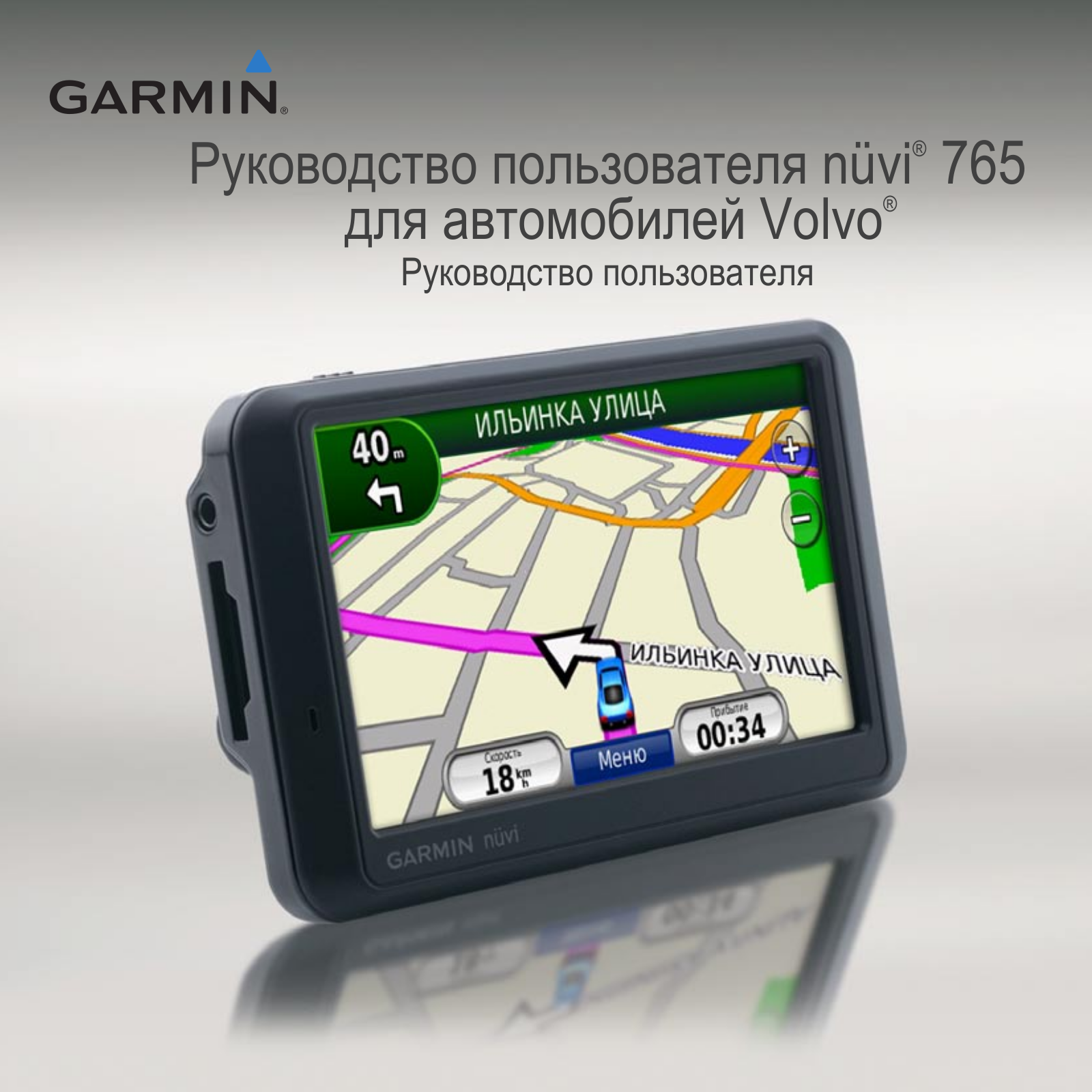 Garmin nüvi 765 for Volvo Cars User manual