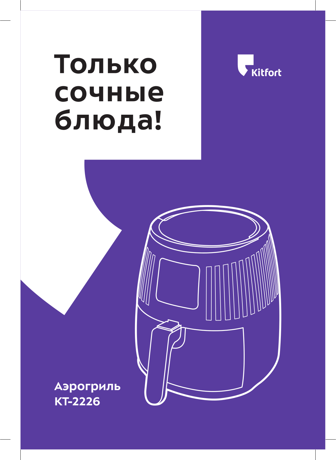 Kitfort КТ-2226 User Manual