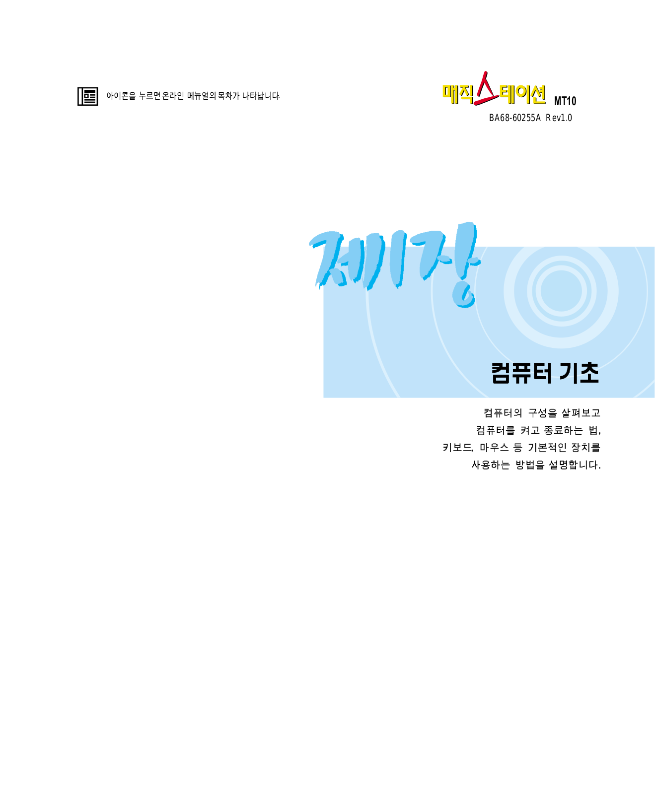 Samsung MT10 User Manual