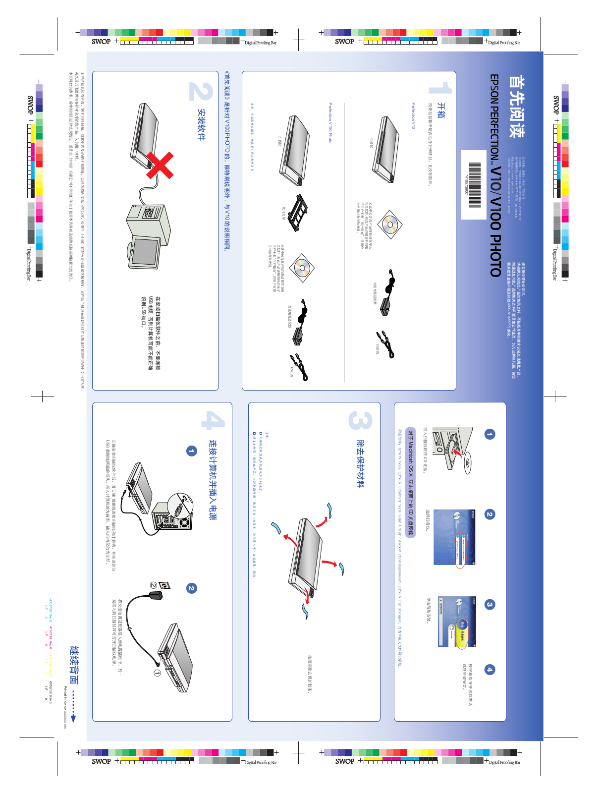 Epson PERFECTION V350, PERFECTION V100, PERFECTION V10 Quick start guide