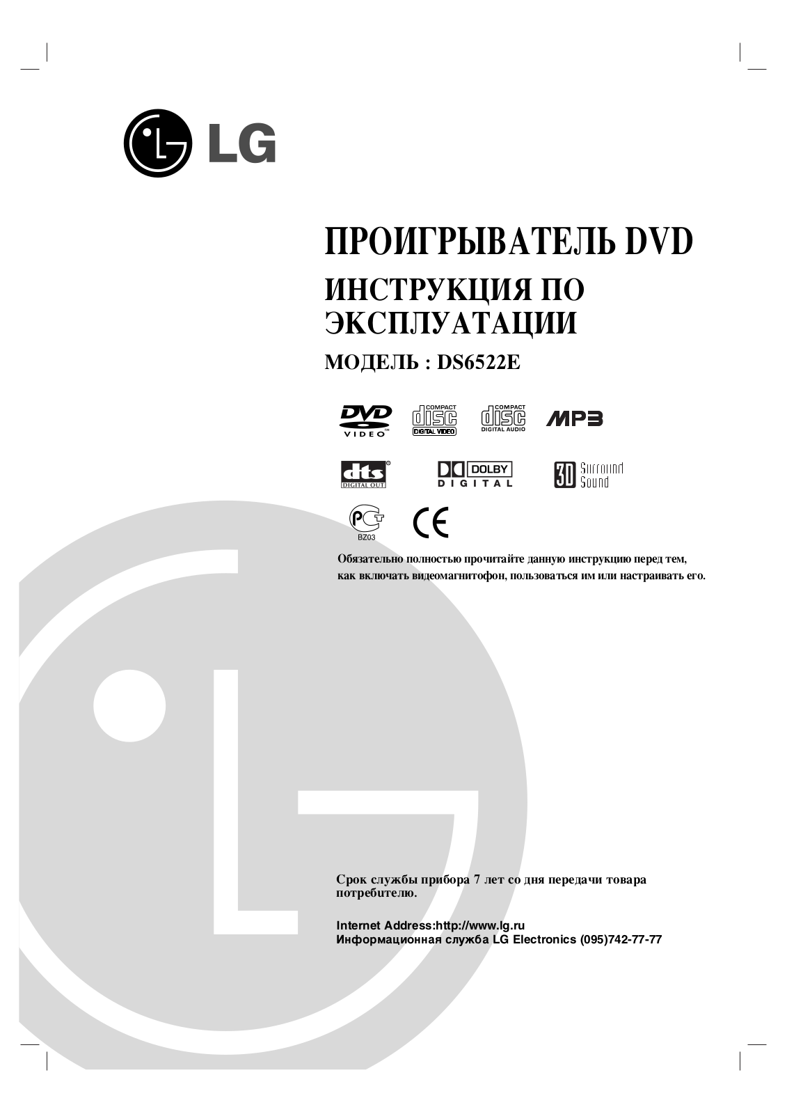 LG DS6522E User manual