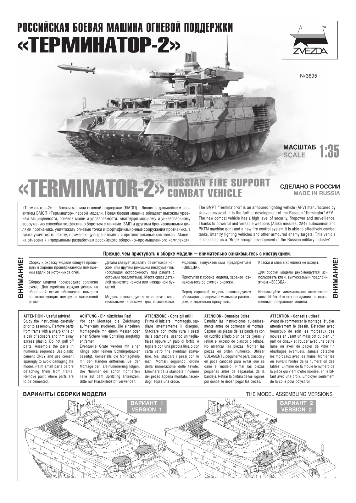 Zvezda Terminator 2 User guide - ManualMachine.com