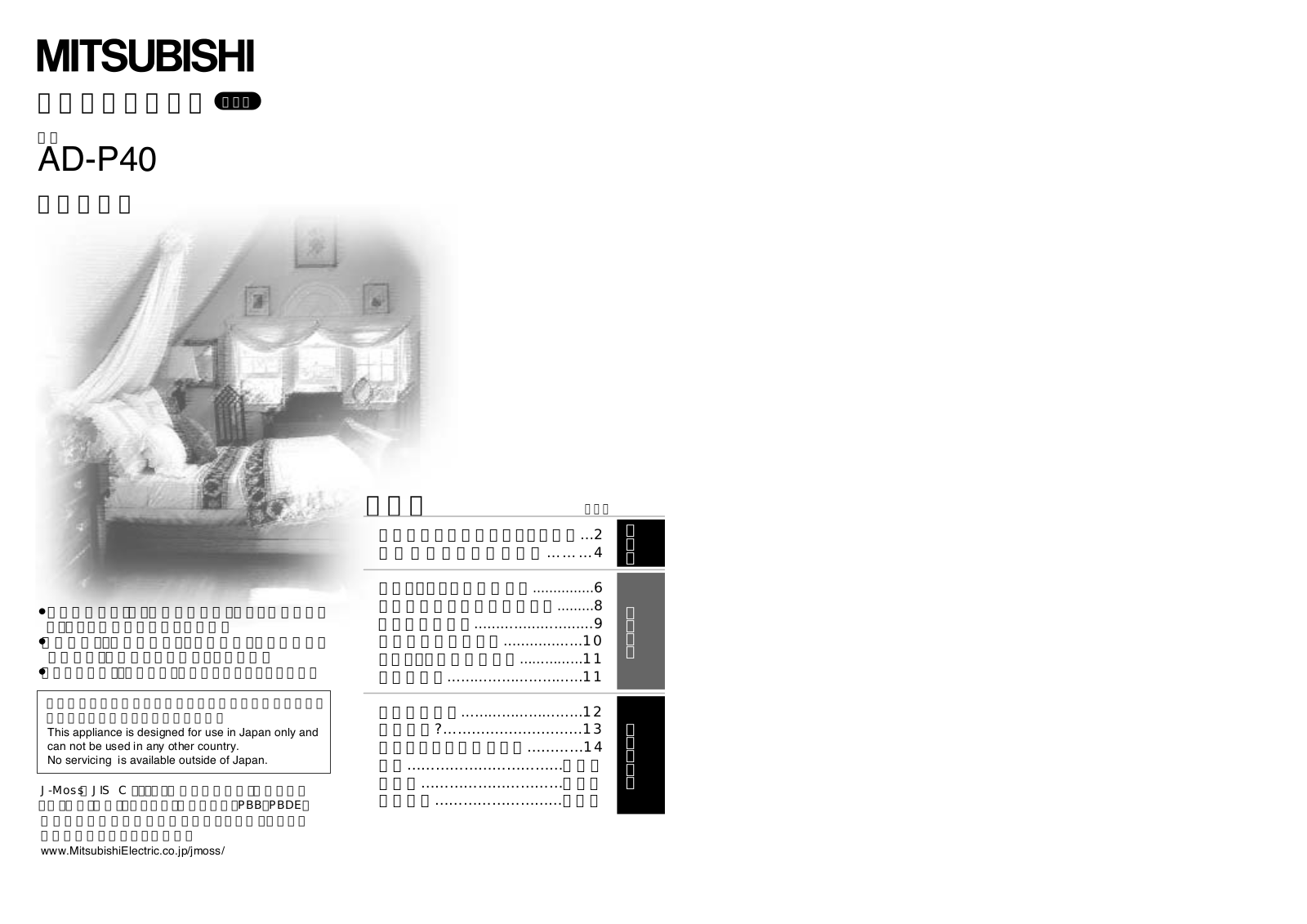 MITSUBISHI AD-P40 User guide