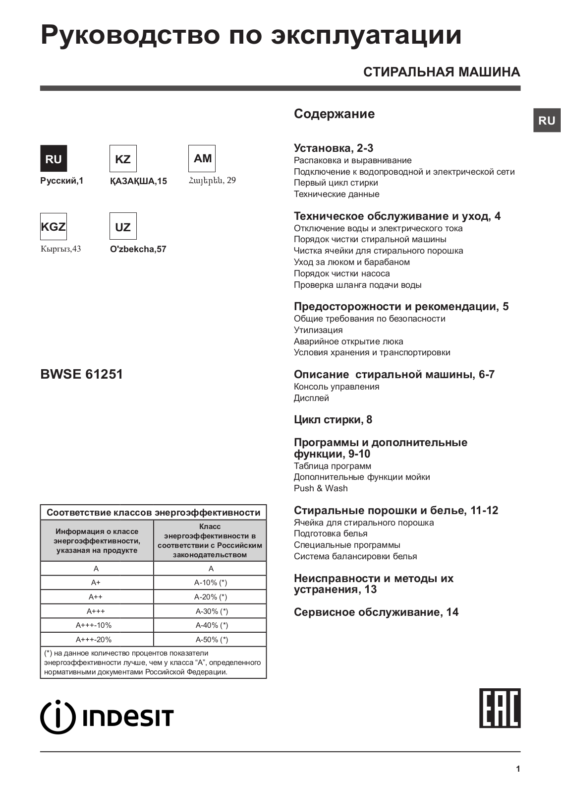 Indesit BWSE 61251 1 User manual