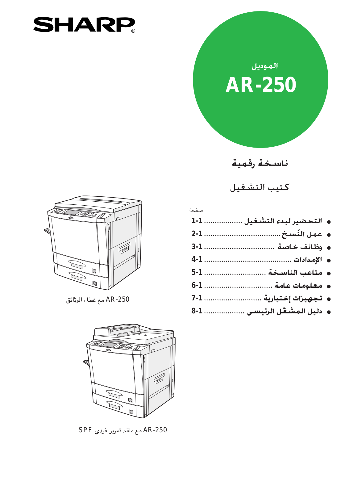 Sharp AR-250 User Manual