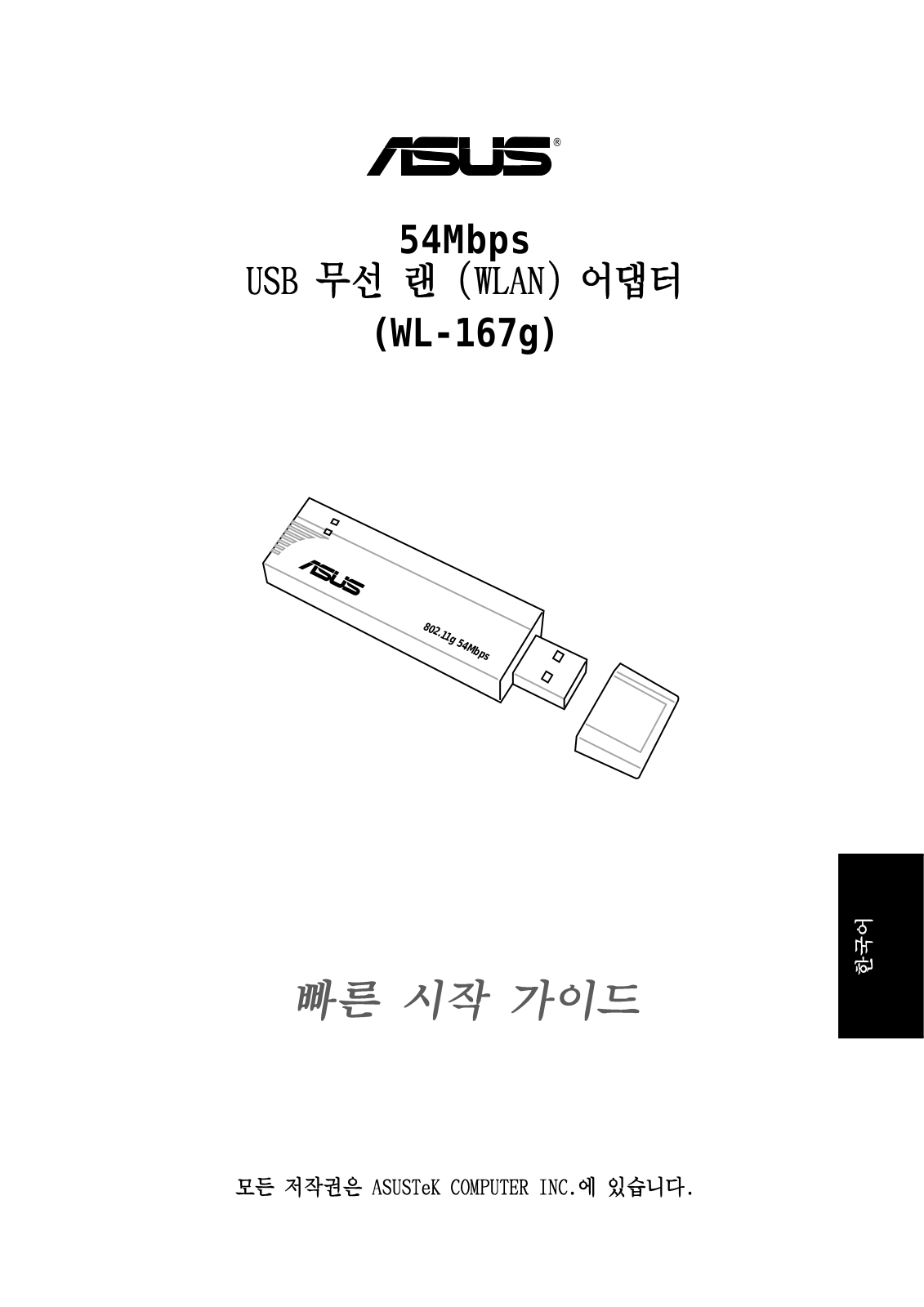 Asus WL-167g+128MB Quick Start Guide