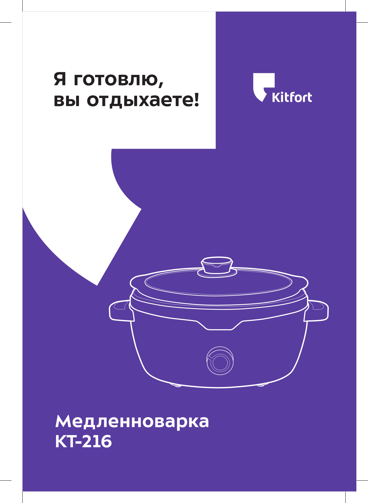 Kitfort КТ-217 User Manual