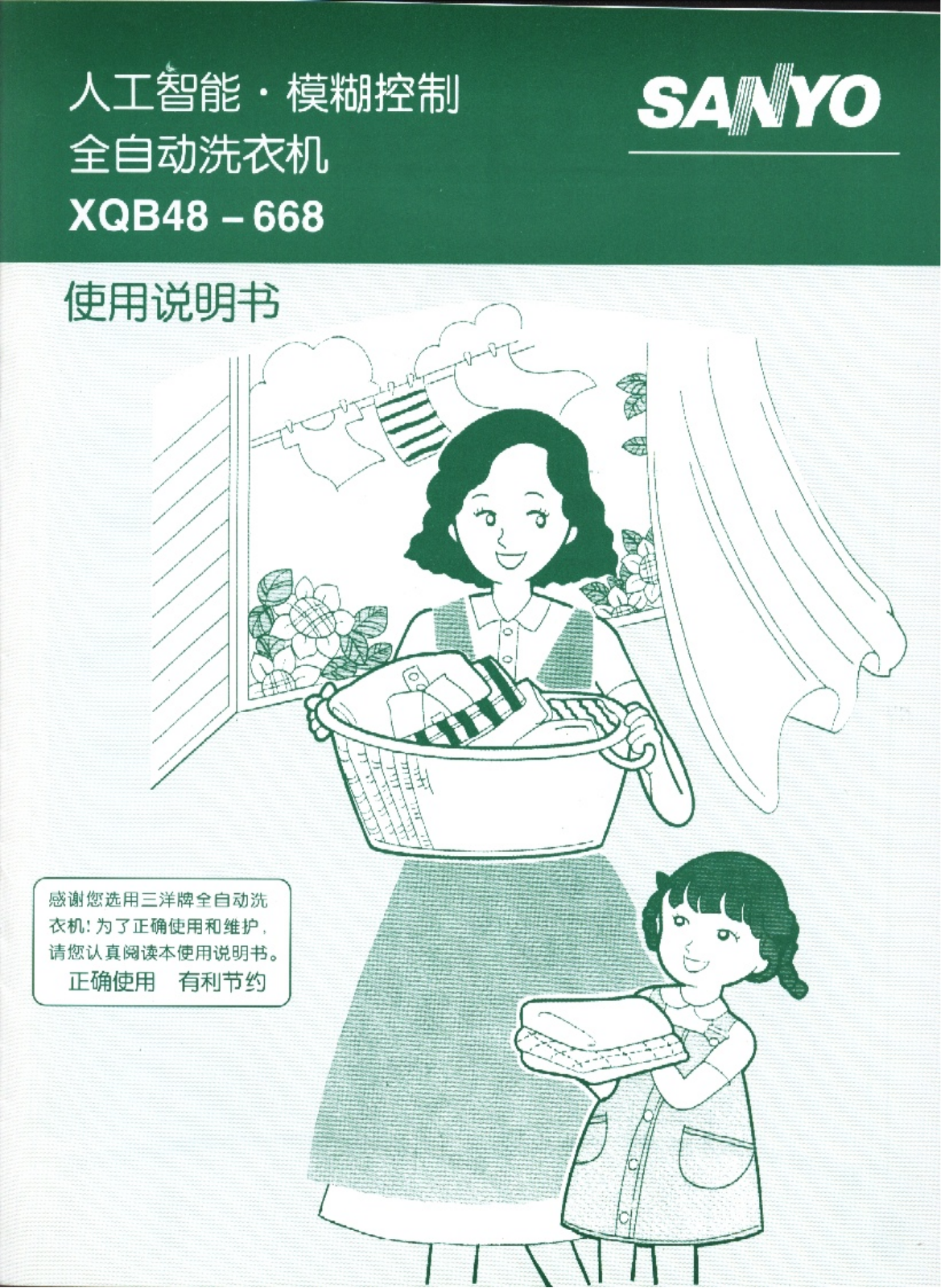 SANYO XQB50-668 User Manual